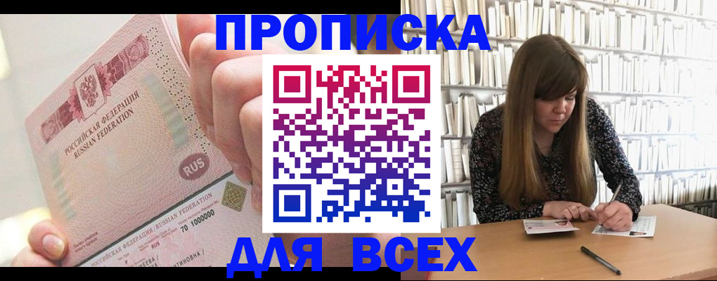 временная регистрация недорого в Салехарде