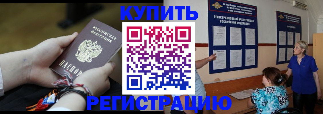 прописка законно в Салехарде