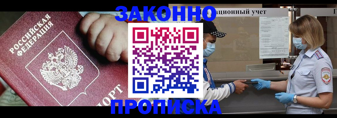 временная регистрация в квартире в Салехарде