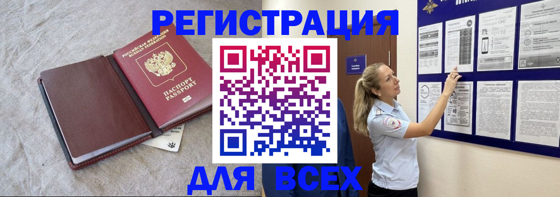 прописка законно в Салехарде